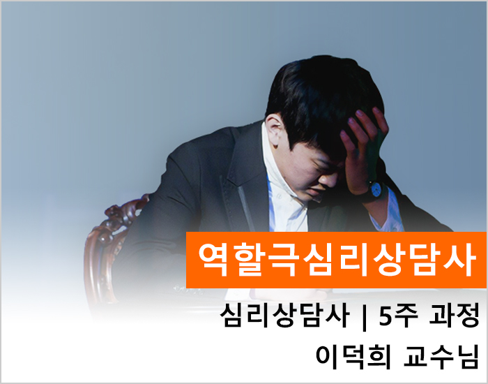 역할극심리상담사