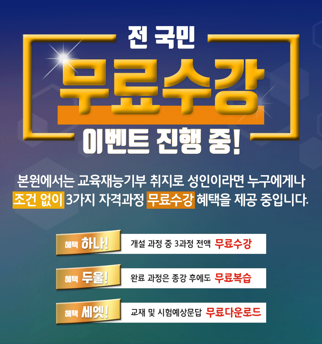 자격증무료수강