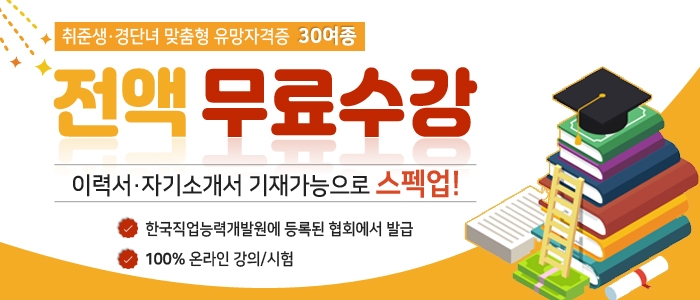 심리상담 교육지도 자격증